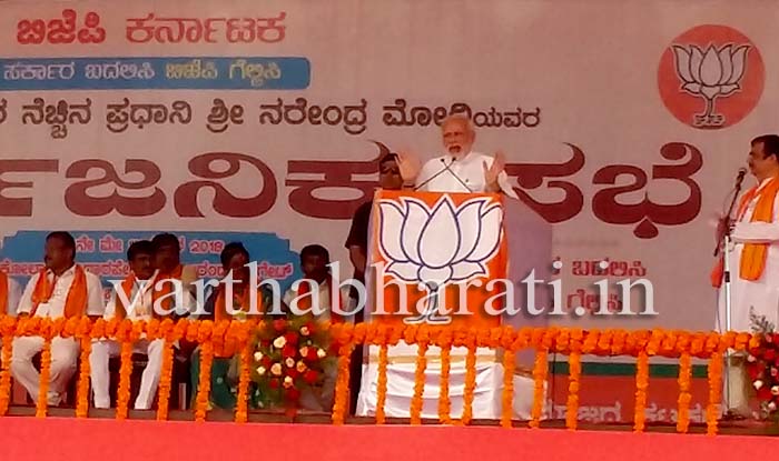 ಸಿದ್ದರಾಮಯ್ಯ ನೇತೃತ್ವದ ರಾಜ್ಯ ಸರ್ಕಾರ ಬಡವರ ಬದುಕನ್ನು ಅತಂತ್ರಗೊಳಿಸಿದೆ: ನರೇಂದ್ರ ಮೋದಿ